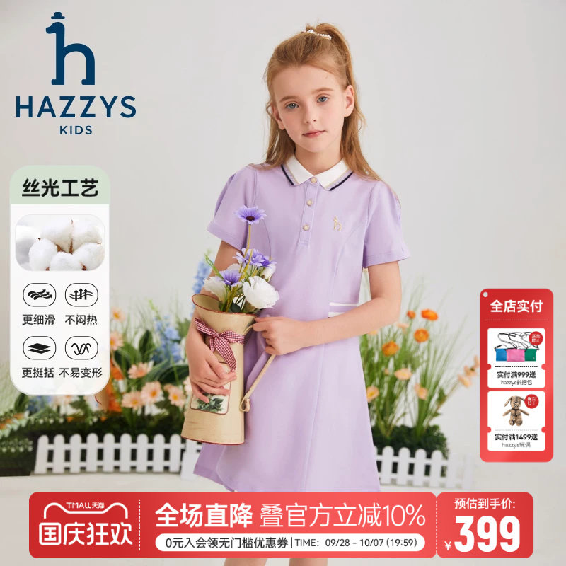 hazzys哈吉斯童装女童连衣裙夏新丝光工艺花边领舒适甜美POLO裙图片