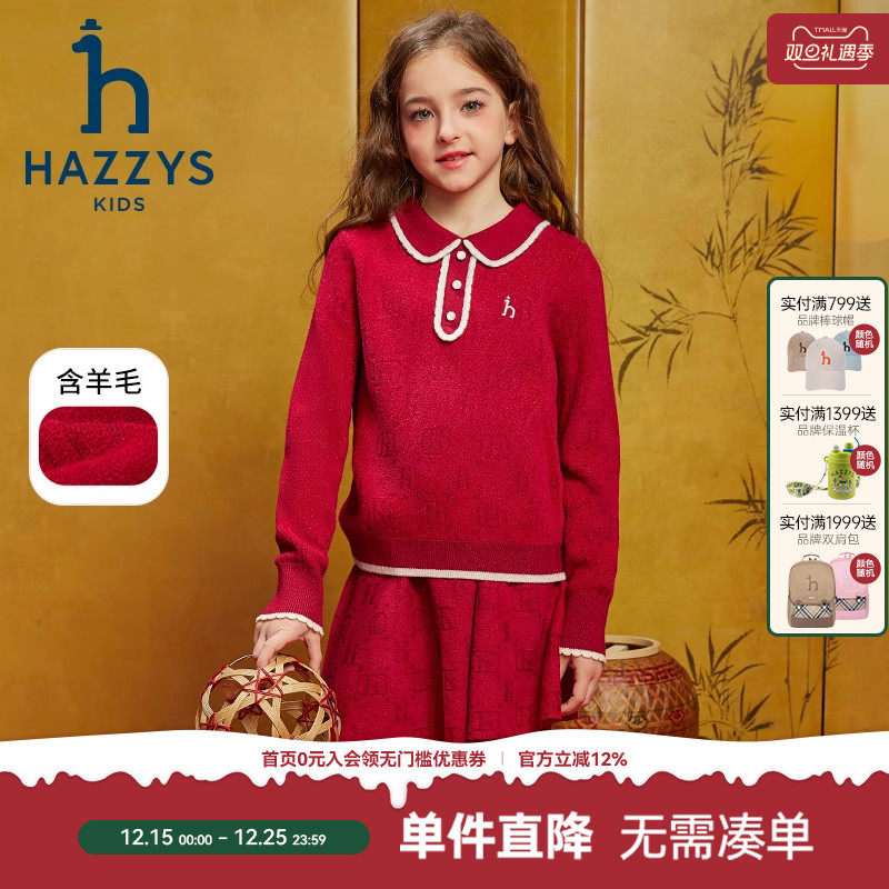 hazzys哈吉斯童装女童套裙冬新含羊毛线衣半裙两件套