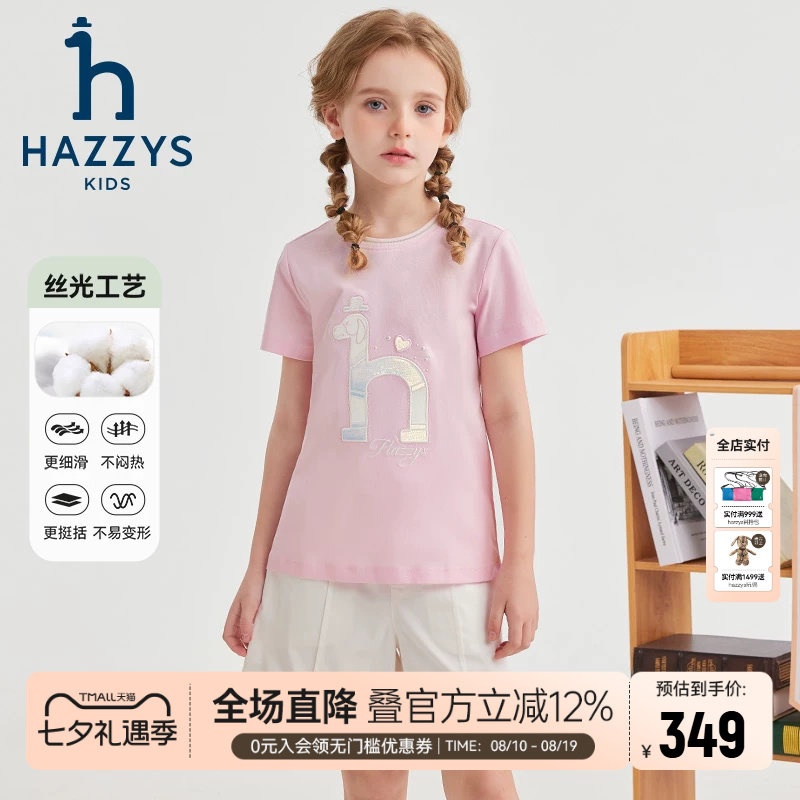 hazzys哈吉斯童装女童T恤夏新品丝光棉舒适短袖上衣