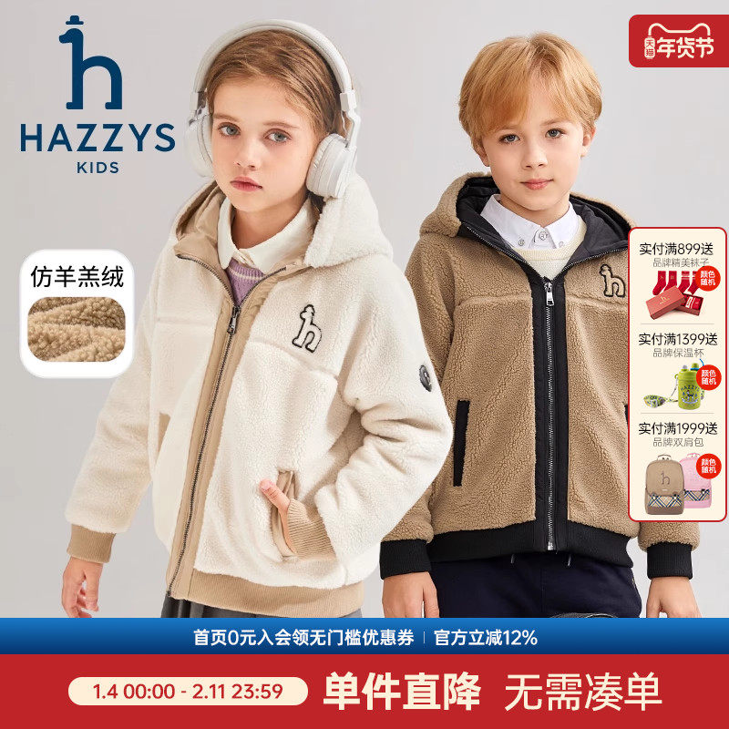 hazzys哈吉斯童装男女童外套秋新中大童仿羊羔绒连帽厚上衣,童装/婴儿装/亲子装,普通外套,淘宝优惠券,粉丝福利购,淘宝优惠卷
