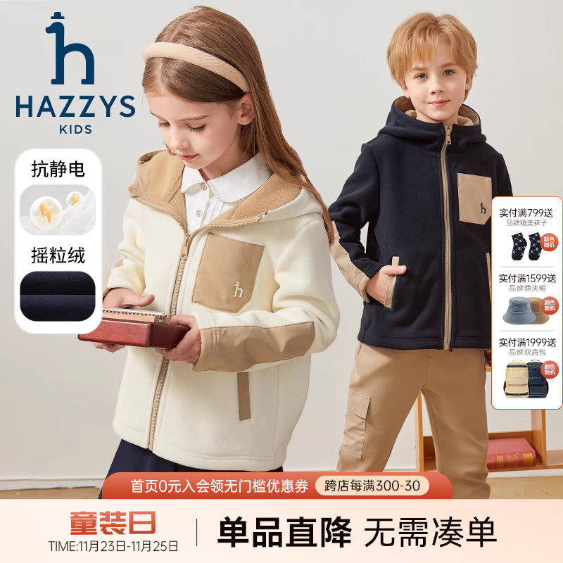 hazzys哈吉斯童装男女童外套秋新中大童抗静电摇粒绒连帽上衣