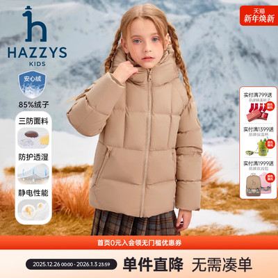 hazzys哈吉斯童装男女童羽绒服冬新中大童高充绒三防保暖加厚外套