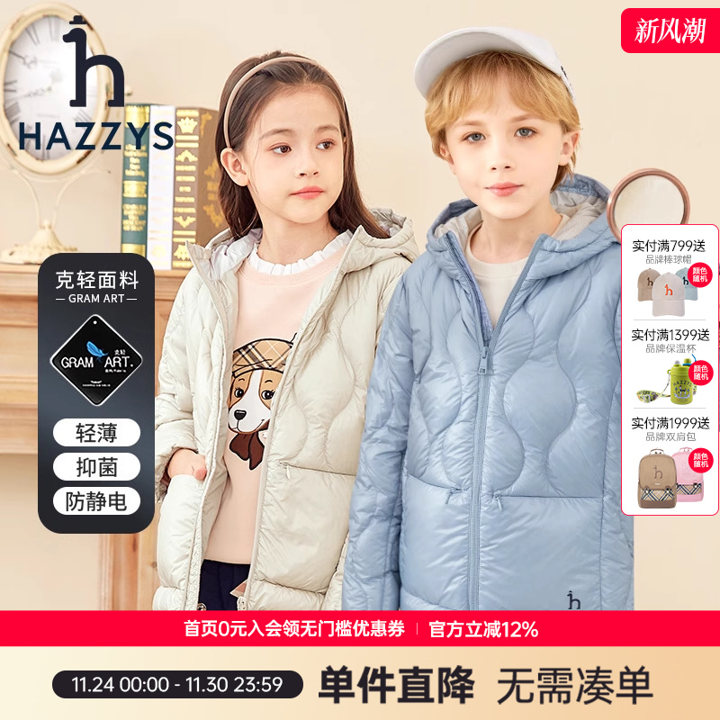哈吉斯童装轻薄羽羽绒服