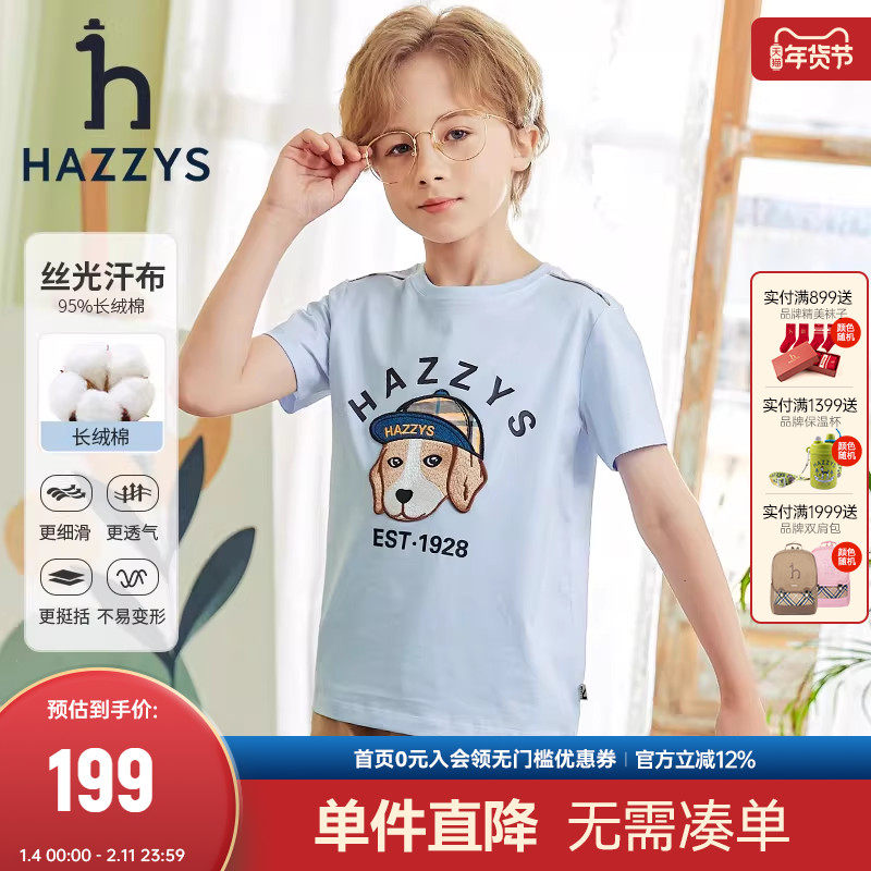 hazzys哈吉斯童装男童T恤夏新中大童丝光长绒棉吸汗短袖T恤