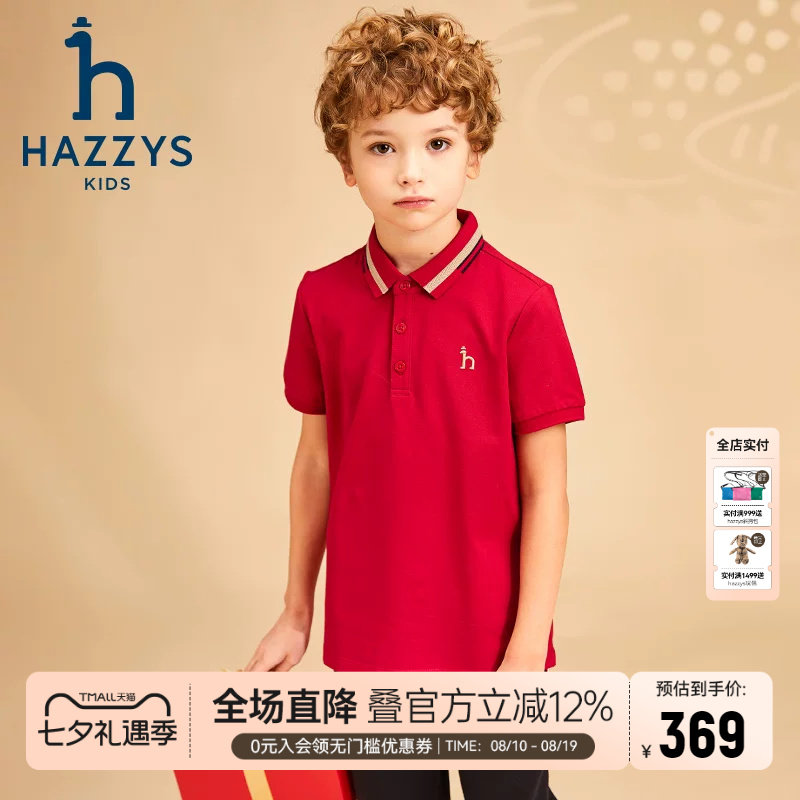 哈吉斯翻领男童polo短袖