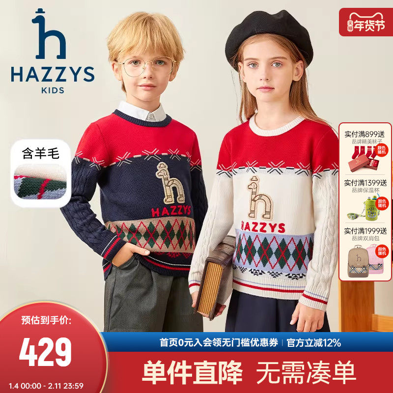 hazzys哈吉斯童装男女童线衣冬新中大童撞色提花含羊毛针织衫,童装/婴儿装/亲子装,毛衣/针织衫,淘宝优惠券,粉丝福利购,淘宝优惠卷