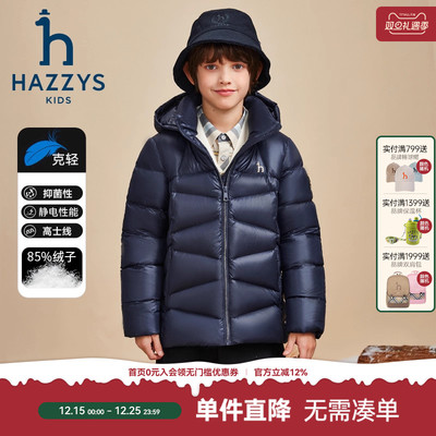 hazzys哈吉斯童装男女童羽绒服冬新高充绒抑菌加厚外套