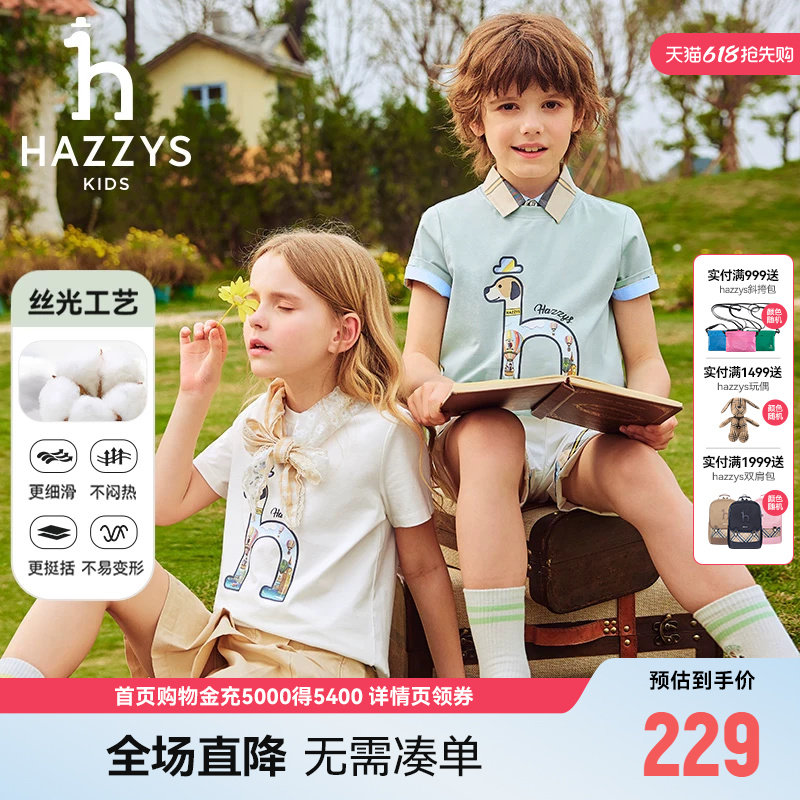 hazzys哈吉斯童装男女童短袖T恤夏新丝光棉透气圆领衫