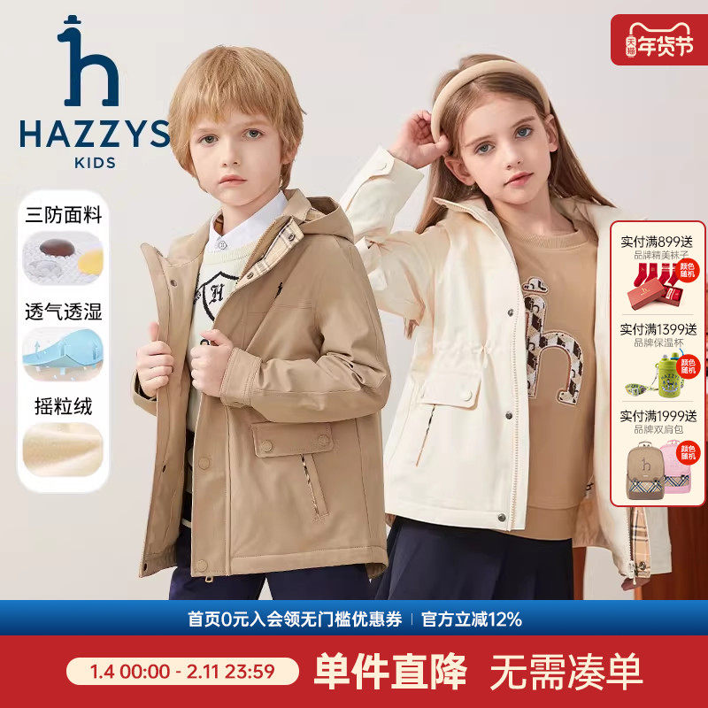 hazzys哈吉斯童装男女童2024风衣中大童防护三防加绒连帽厚外套,童装/婴儿装/亲子装,风衣,淘宝优惠券,粉丝福利购,淘宝优惠卷
