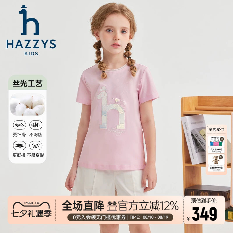 hazzys哈吉斯童装女童T恤夏新品丝光棉舒适短袖上衣