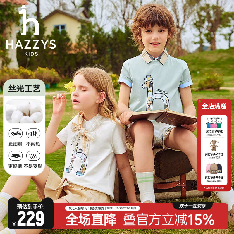 hazzys哈吉斯童装男女童短袖T恤夏新丝光棉透气圆领衫