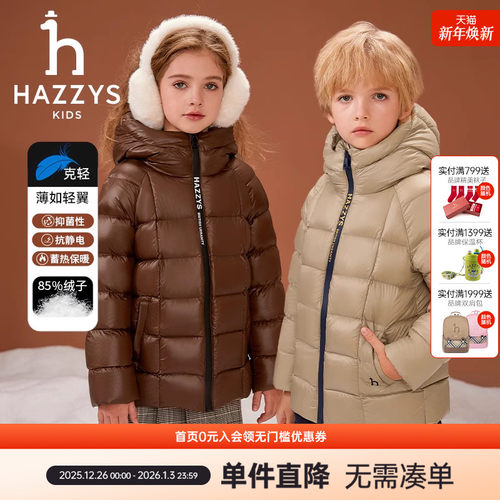 哈吉斯童装羽绒服克轻面料抑菌