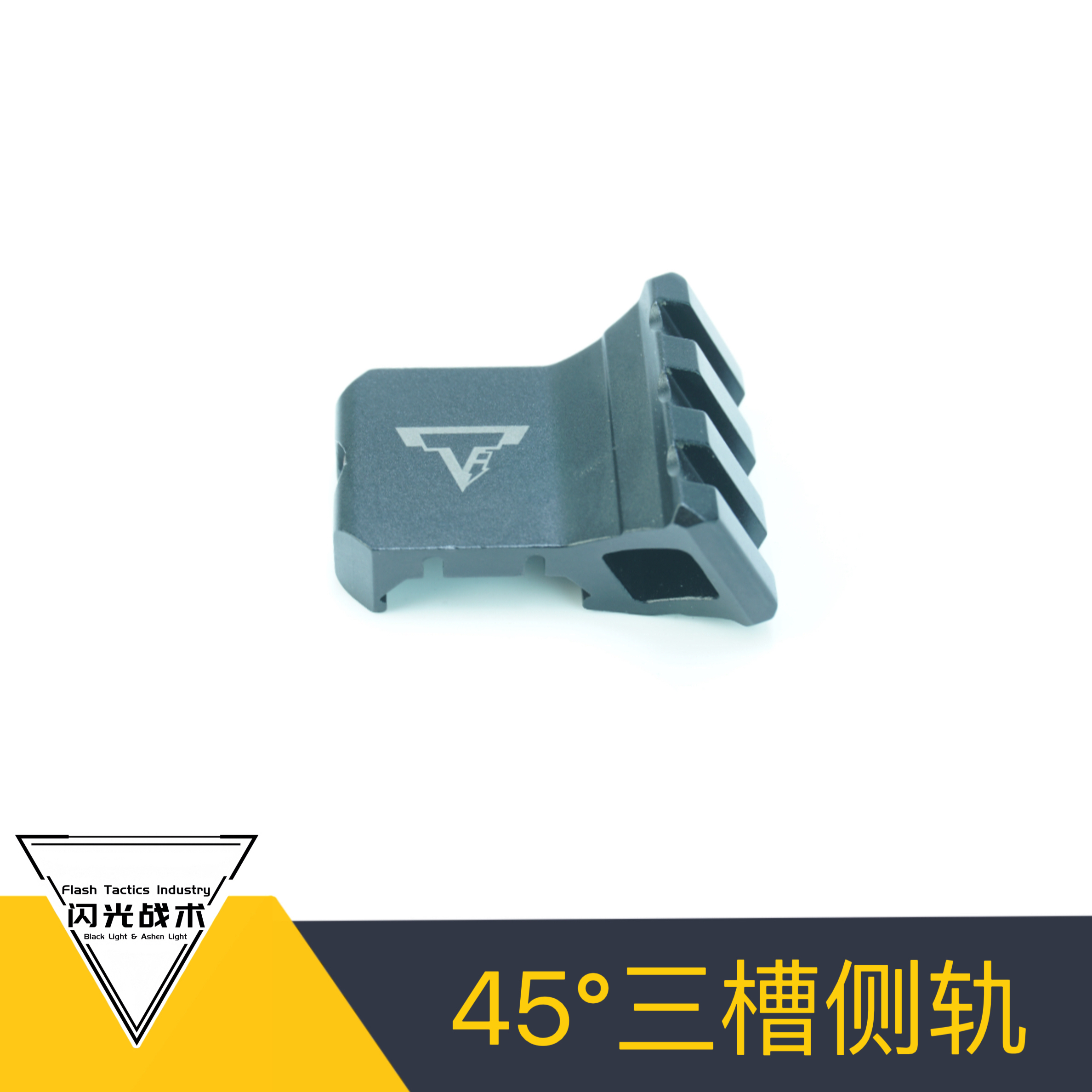 塔兰战术TTI 45度三槽位RMR导轨 红点导轨 侧面导轨塔兰战术