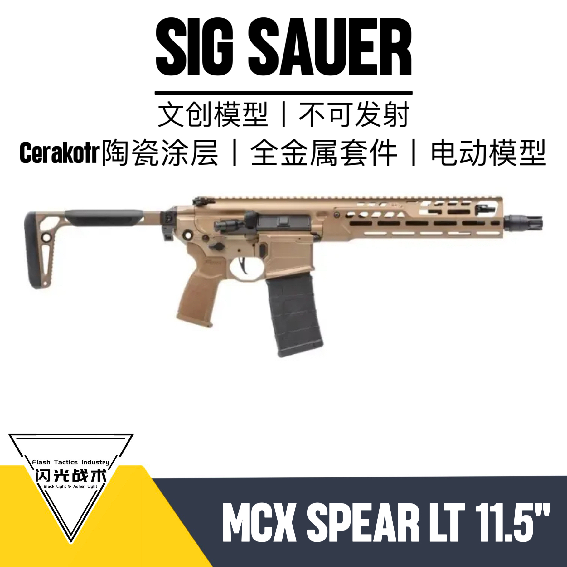 [MCX SPEAR LT 11.5套件]合金模型激光连发现代突击步枪男孩玩具