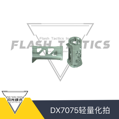 DX7075轻量化+303阿不锈钢分件拍