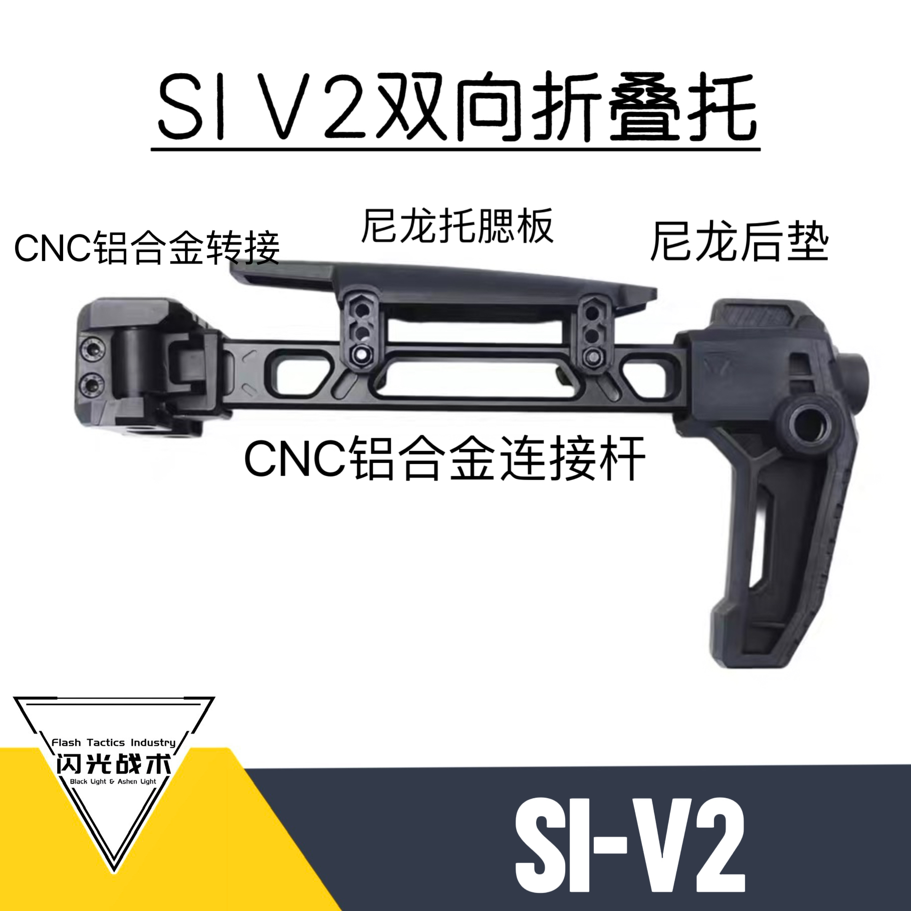 MCX SPEAR LT SI V2双向铝合金尼龙折叠后托 通用皮卡丁尼导轨