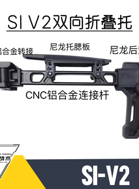 MCX SPEAR LT SI V2双向铝合金尼龙折叠后托 通用皮卡丁尼导轨