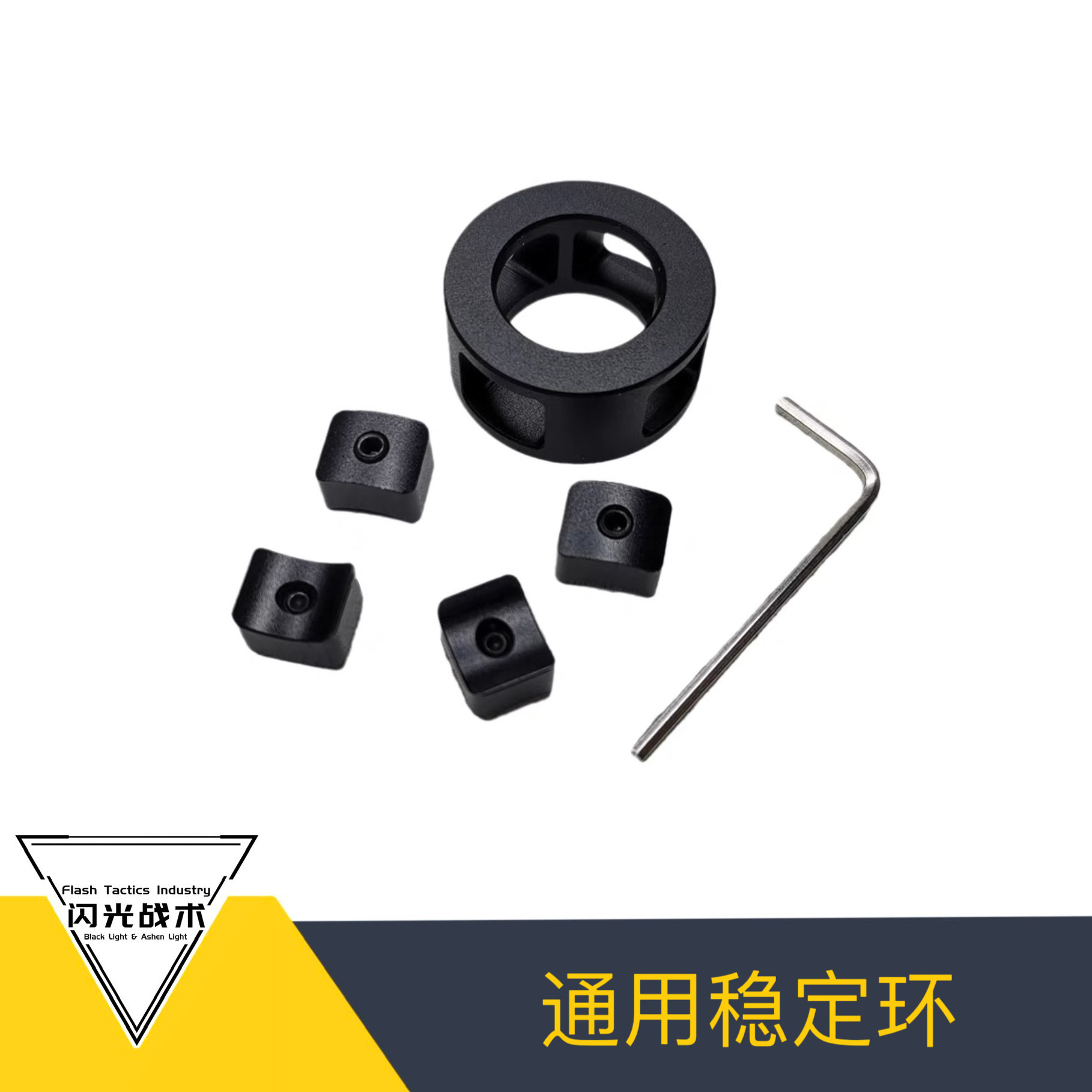 AR护木通用可调节铝合金稳定环万能鱼骨稳定环 前管稳定器