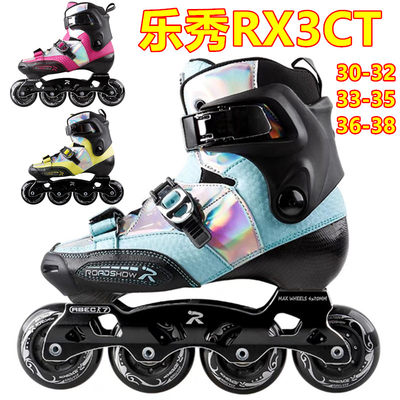 乐秀新款RX3CT高端平花儿童轮滑鞋儿童可调节直排溜冰鞋专业直排