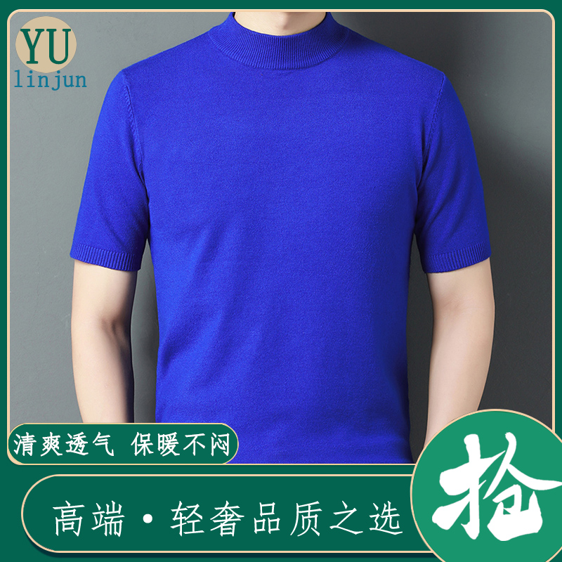 半高领短袖T恤男仿棉羊毛针织衫