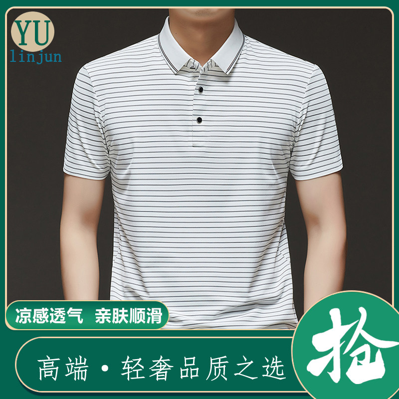 玉临君翻领夏季薄款冰丝短袖POLO衫中年时尚休闲无痕免烫条纹T恤