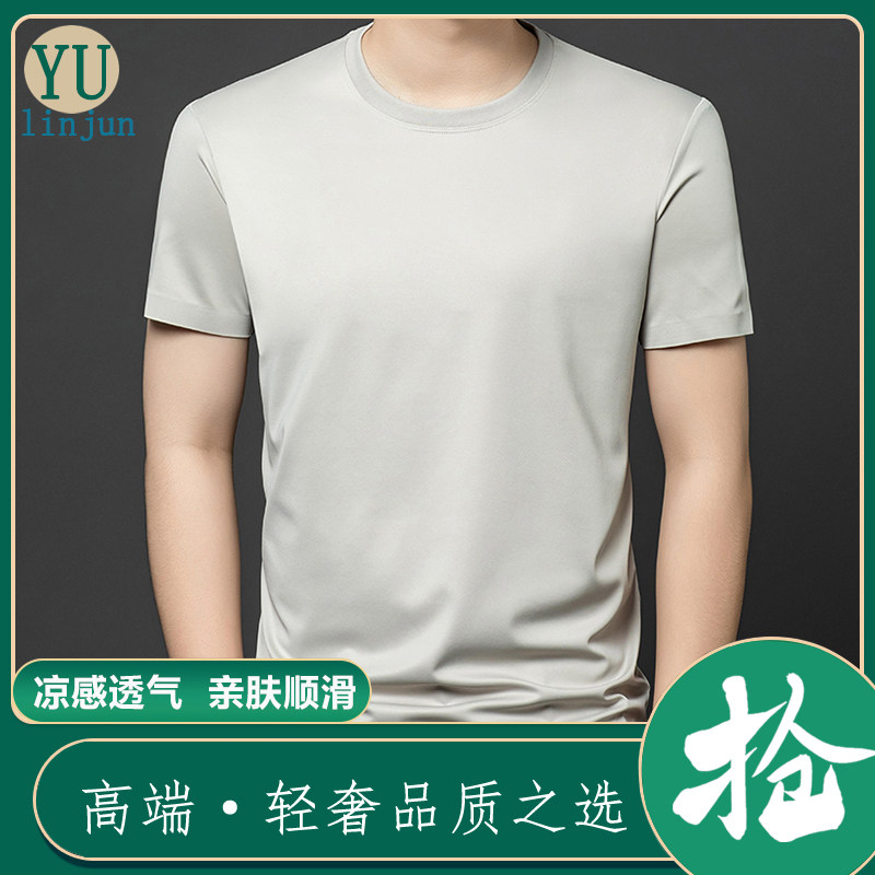 玉临君夏季薄款男士桑蚕丝圆领短袖T恤冰丝纯色半袖体恤打底衫