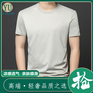 薄款 桑蚕丝圆领短袖 玉临君夏季 男士 T恤冰丝纯色半袖 体恤打底衫