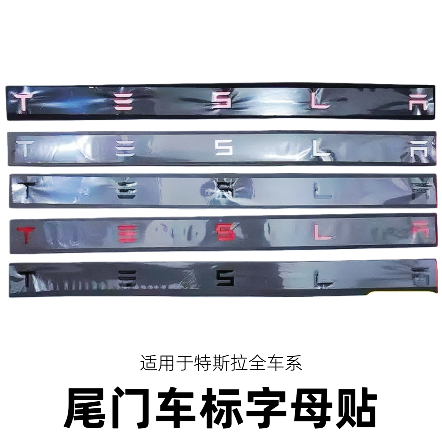适用特斯拉model3syx车贴tesla字母车标贴标牌车标铭牌车标贴改装
