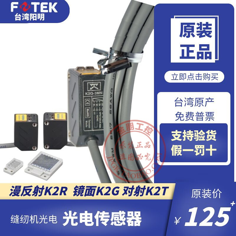 原装FOTEK台湾光电传感器K2R-10N K2G-2MN K2T-4MN对射30反射