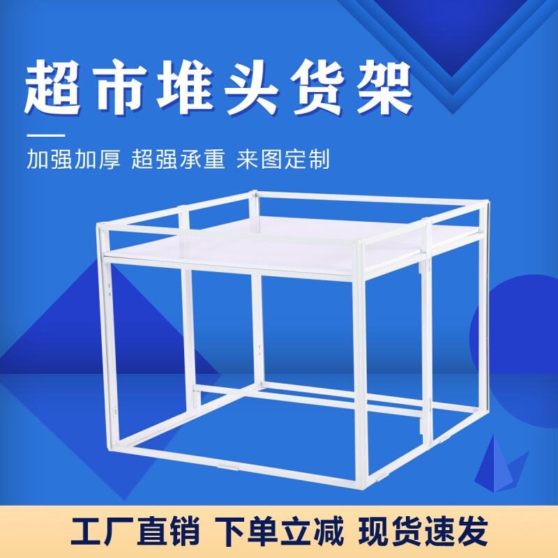 折叠铁质堆头货架促销台中岛展示架超市地堆广告桌花车创意展示柜