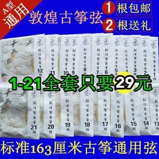 敦煌古筝琴弦标准古筝通用弦进口钢芯古筝弦1 21全套可单拍 5弦1