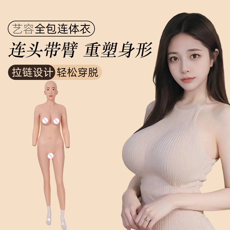 艺容九分硅胶假胸义乳带头连体衣变装全包男娘可cha假乳男扮女装