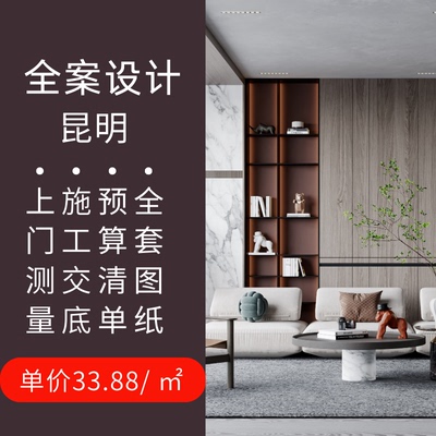 昆明装修设计师室内装修设计效果图装修设计服务纯设计平面方案