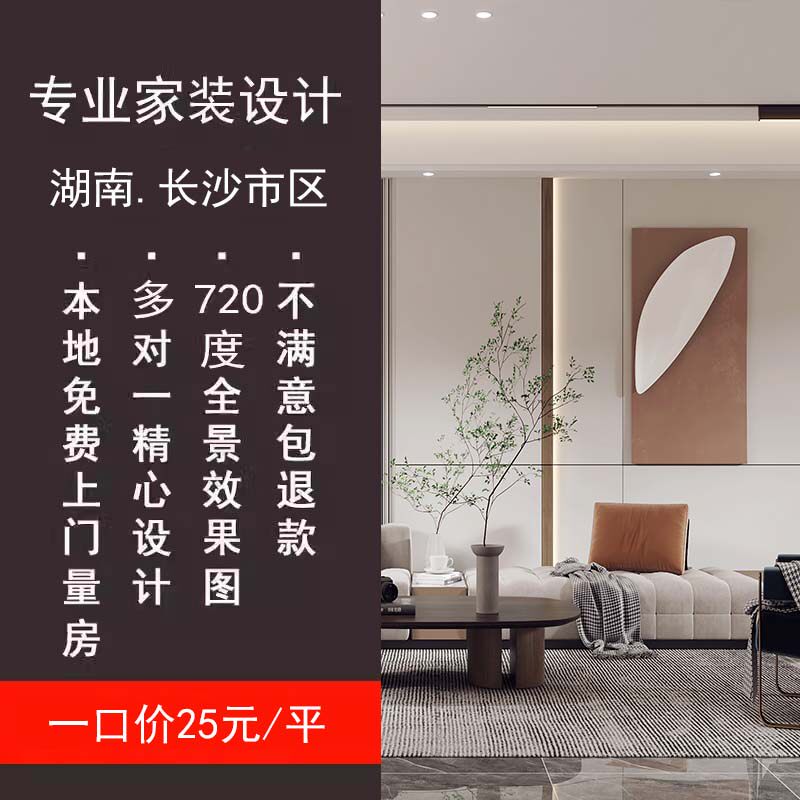 长沙装修设计室内装修设计效果图家装设计师全屋全景独立设计师