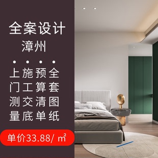 漳州室内装修设计方案装修设计VR效果图家装设计图纸独立设计师