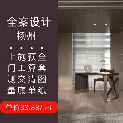 扬州家装设计师本地上门服务装修设计师室内平面设计施工图效果图