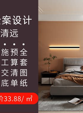 清远装修设计师 纯设计装修设计方案家装设计效果图室内装修设计