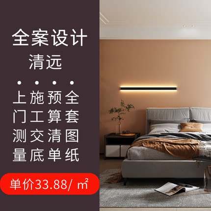 清远装修设计师 纯设计装修设计方案家装设计效果图室内装修设计