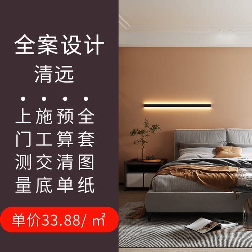 清远装修设计师 纯设计装修设计方案家装设计效果图室内装修设计