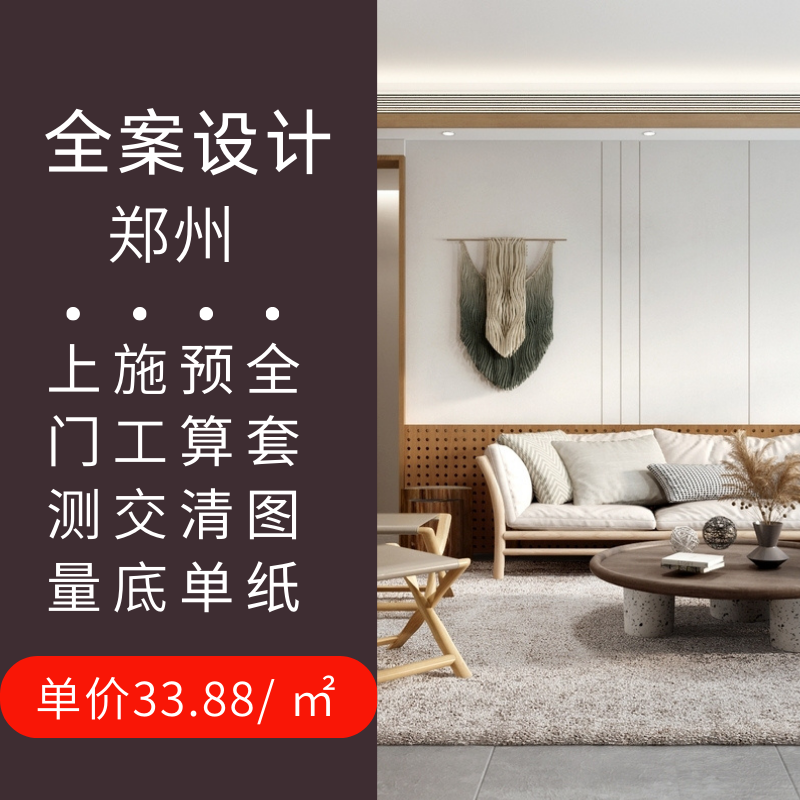 郑州室内装修设计师纯设计装修设计效果图全屋独立设计师 纯设计