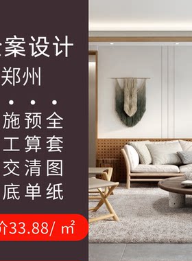 郑州室内装修设计师纯设计装修设计效果图全屋独立设计师 纯设计
