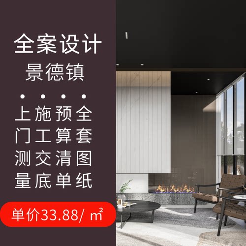 景德镇装修设计师独立设计师服务房屋装修设计方案装修设计效果图