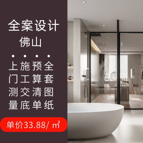 佛山装修设计效果图室内装修设计师独立设计师服务纯设计上门测量