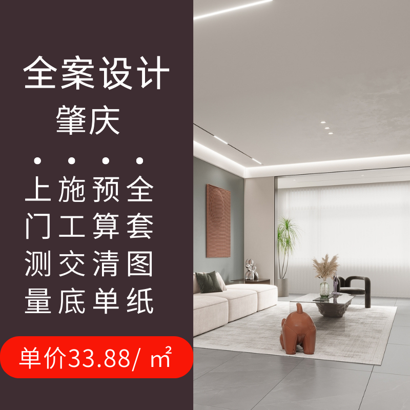 肇庆本地上门测量装修设计师 纯设计服务装修设计效果图全屋全景