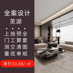 芜湖本地上门测量装修设计师 纯设计装修设计效果图全屋全景VR图