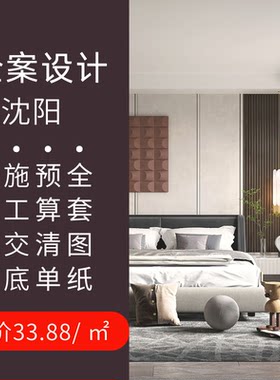 沈阳室内装修设计效果图独立设计师家装设计师纯设计施工图平面图