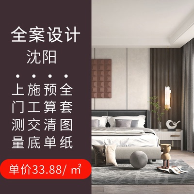 沈阳室内装修设计效果图独立设计师家装设计师纯设计施工图平面图