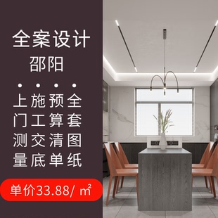 邵阳装修设计效果图室内装修设计房屋装修设计方案独立装修设计师