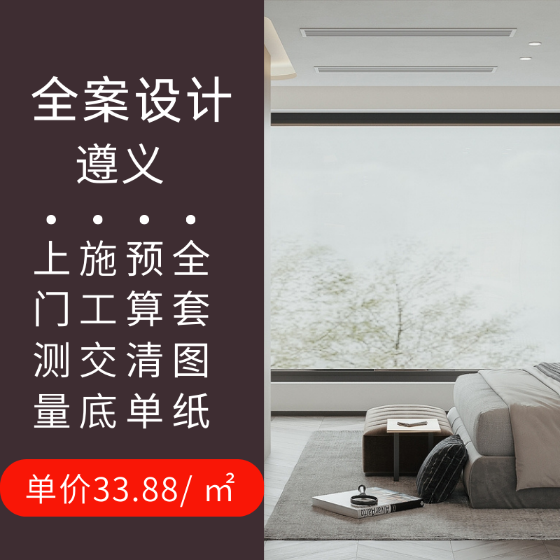 遵义装修设计效果图房屋装修设计独立装修设计师纯设计服务施工图