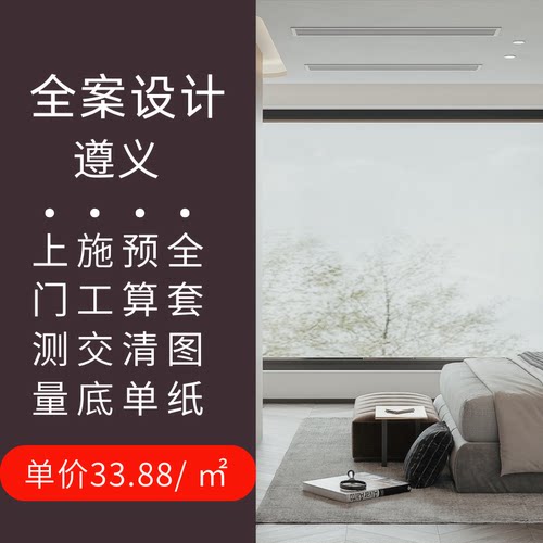 遵义装修设计效果图房屋装修设计独立装修设计师纯设计服务施工图